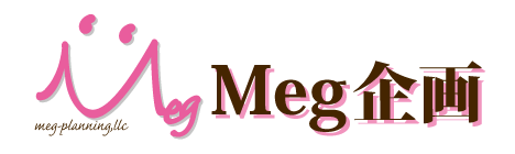 Meg企画